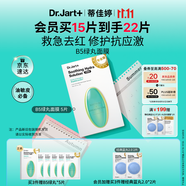 蒂佳婷（Dr.Jart）【光電綠丸】光電綠丸面膜 5片補水保濕修護舒緩項目后敏感肌可用