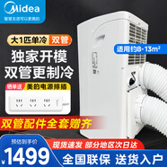 美的（Midea）移動(dòng)空調(diào)1匹單冷 家用廚房空調(diào)一體機(jī)免外機(jī)安裝便捷立式空調(diào) 出租房臥室客廳宿舍制冷空調(diào)免排水 大1匹 【單冷雙管】適用8-13㎡