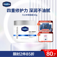 凡士林【章昊同款】雪融霜大白罐360g敏肌修護補水面霜 新老包裝隨機