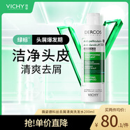 薇姿（VICHY）綠標去屑洗發(fā)水200ml 1%二硫化硒緩解頭癢控油去屑 油性頭皮適用