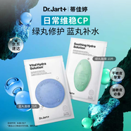蒂佳婷（Dr.Jart）【藍(lán)綠丸1.0】經(jīng)典藍(lán)綠丸面膜(5藍(lán)2綠)35片補(bǔ)水保濕維穩(wěn)修護(hù)鎖水