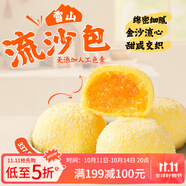 廣州酒家利口福 雪山流沙包225g*3袋 18個 兒童早餐 早茶點心 面點包子 速食