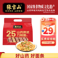 張寶山面條 鐵棍山藥刀削面1000g  25%山藥原漿勁道寬面燴面油潑面