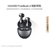 華為 FreeBuds 6 星空黑