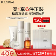 PMPM白松露膠原水乳潔面玫瑰精華油套裝抗皺緊致舒緩提亮 送女友禮物