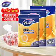 妙潔保鮮袋組合裝大號50只中號70小號100共220只 加厚食品袋