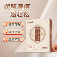 艾古通便秘貼潤腸老人頑固性便秘大便干結排便困難清腸排宿便穴位肚臍貼正品大藥房 1盒裝