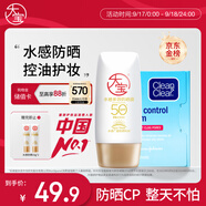 大寶水感多效防曬露50g SPF50+高倍防曬霜吸油紙藍(lán)膜60片護(hù)膚品