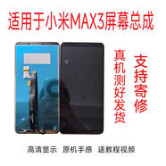 小米適用于小米max3屏幕總成手機觸摸內(nèi)外帶框液晶一體顯示屏 適用于小米max3屏幕總成白