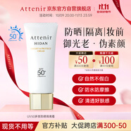 艾天然（Attenir）多效防曬隔離霜40g spf50+ 敏感肌養(yǎng)膚防水防汗溫和生日禮物男女