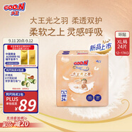 大王（GOO.N）光之羽紙尿褲 XL24片(12-17kg)尿不濕 超薄透氣