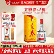 五糧液五糧春一代 中秋送禮 喜酒喜宴 優(yōu)級純糧酒  濃香型白酒 45度 500mL 1瓶 無(wú)禮袋