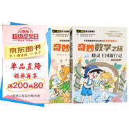 奇妙數(shù)學之旅5年級套裝（含精靈王國旅行記、拯救智慧塔2冊） 緊扣新課標知識點的數(shù)學童話 輕松假期預(yù)習 義務(wù)教育數(shù)學課程標準修訂組組長曹一鳴擔任顧問 特級教師獲獎作家共同編寫 預(yù)習學習閱讀三重功能