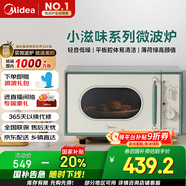美的（Midea）小滋味微波爐家用小型 復古旋鈕薄荷曼波風 一級能效平板變頻輕音M1G1