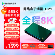 騰訊極光盒子6Pro 全程8K電視盒子 8+128G智能網(wǎng)絡(luò)機頂盒杜比視界DTS高清藍光播放機 無損音樂播放器