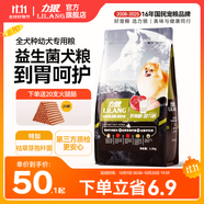力狼狗糧 益生菌 泰迪比熊博美薩摩邊牧松獅哈士奇大中小型犬通用型 全價(jià)幼犬1.5kg