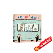 別讓鴿子開巴士全6冊套裝 莫威廉斯凱迪克大獎繪本 淘氣小鴿子 習(xí)慣養(yǎng)成性格培養(yǎng)想象力互動繪本3-6歲愛心樹童書  