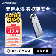 移速（MOVE SPEED） 8GB USB2.0 u盤電腦辦公商務投標優(yōu)盤IPX8防水認證車載U盤電腦/電視/音箱/投影儀通用裝機系統(tǒng)U盤