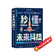 人工智能AI機器人 秒懂未來科技【全6冊】青少年百科全書兒童科學科普漫畫版 元宇宙 未來新科技給孩子培養(yǎng)科技萌芽暑假作業(yè) 一升二暑假銜接 小升初暑假銜接