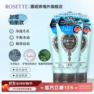 Rosette日本進(jìn)口海泥控油洗面奶成人毛孔清潔泡沫潔面 藍(lán)泥120g*3【3支裝更劃算】