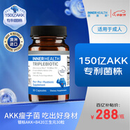 INNER HEALTH茵澳斯150億AKK益生菌B420塑身減肥瘦子菌體重管理腸道提代謝30粒