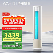 華凌空調 新一級能效 超大風口智清潔 2匹 變頻冷暖 華為互聯客廳空調  KFR-51LW/N8HB1A 家電國家補貼