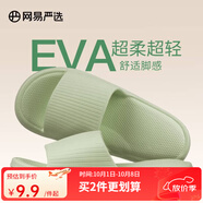 網(wǎng)易嚴選 EVA多巴胺軟彈居家拖鞋夏季情侶居家浴室家用男女不臭腳涼拖 25升級款牛油果綠*男 42-43 尺碼偏小，建議拍大一碼