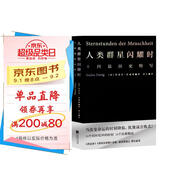 【雷軍人生之書】人類群星閃耀時 （2022新版 翻譯家姜乙德文直譯）小米創(chuàng)始人雷軍推薦果麥文化出品 小說