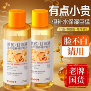 BEAI黃芪護膚甘油抗皺緊致去黃補水保濕滋潤面部精華油妝前打底550ml