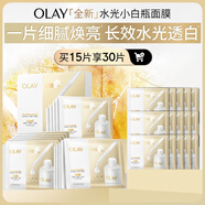 玉蘭油（OLAY）全新水光小白瓶面膜15片補(bǔ)水美白去黃提亮膚色改善暗沉生日禮物女