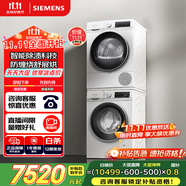 西門子（SIEMENS）iQ300 10+10kg洗烘套裝 智能除漬強效除螨 熱泵速烘  WG52A100AW+WQ55A2D00W 國家補貼以舊換新