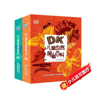 DK兒童自然百科（探索百科、探秘百科）（2冊）7-10歲