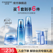 自然堂（CHANDO）雪域水乳護膚品套裝 第三代敏肌適用修護補水保濕滋潤學(xué)生送女友 【三件套】水乳霜