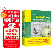 中文版AutoCAD 2020室內裝潢設計從入門(mén)到精通cad教材自學(xué)版autocad從入門(mén)到精通cad教程cad從入門(mén)到精通視頻教程cad制圖