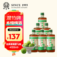 昆竹牌青梅酒 13度 450ml*6瓶 整箱裝 本格梅酒梅子酒龍門特產(chǎn)果酒甜酒 