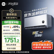 小米（MI）大1匹 巨省電pro 超一級能效  變頻冷暖 空調(diào)掛機(jī) 26GW-NA20/V1A1 國家補(bǔ)貼20%【2025新款】