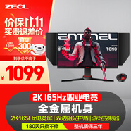 ZEOL卓爾  威系27英寸2k 165hz顯示器2K電競 高刷FPS 金屬顯示器2K 27英寸黑神話悟空TN屏 遮光罩G27Q1 27英寸2K分辨率TN屏165HZ帶遮光罩控制器