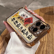 柒閱芒適用蘋果14proma手機(jī)保護(hù)殼四角氣囊防摔iPhone13pro保護(hù)套16書法文字15中國風(fēng)11電鍍透明r女12p感 金色電鍍四角防摔設(shè)計(jì)順風(fēng)順?biāo)権?cái)神 iPhone 15 Pro Ma