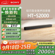 索尼（SONY）HT-S2000 3.1聲道 輕巧型全景聲回音壁 一鍵環(huán)繞 家庭影院 Soundbar 客廳臥室 電視音響 藍牙
