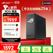 華碩（ASUS）【國家補(bǔ)貼】ROG魔盒WiFi7電競無線路由器（9個2.5G口MTK AI內(nèi)芯 2GB DDR4內(nèi)存）Aimesh隨心組路由