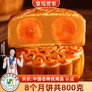皇冠世家雙黃白蓮蓉味月餅廣式蛋黃蓮蓉糕點(diǎn)廣東中秋節高檔禮品送禮禮盒裝 紙盒散裝（100克*8個(gè)）