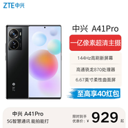 中興A41Pro高通驍龍870 66W閃充  一億像素超高清主攝 5000毫安電池 144Hz高刷 支持NFC 全網(wǎng)通5G A41Pro【幻夜黑】 12GB+256GB 官方標(biāo)配