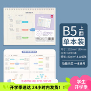 得力自律打卡本每日計劃康奈爾筆記任務計劃本2025年兒童行為習慣養(yǎng)成時間管理表大學生考研日程表線圈 【B5/60頁】思維導圖本