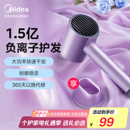 美的（Midea）1.5億負離子電吹風(fēng) 家用護發(fā)吹風(fēng)筒 家電國家補貼吹風(fēng)機 MB-AJ0504極光紫 七夕情人節禮物