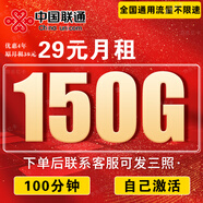 中國聯(lián)通流量卡電話卡手機(jī)卡聯(lián)通流量卡全國通用無限流量正規(guī)大流量卡純上網(wǎng)卡大王卡 18-30歲全國可發(fā)丨29元150g+100分鐘
