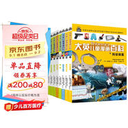 （32開(kāi)）大英兒童漫畫(huà)百科 套裝【57-65冊】課外書(shū) 科普書(shū)籍[6-12歲]漫畫(huà)書(shū)小學(xué)生 自主閱讀假期讀物刑偵探案 事故與安全 化學(xué) 霧霾 航天 地震沉洞 危險動(dòng)植物 氣候災害 生態(tài)系統