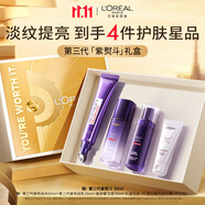 歐萊雅紫熨斗眼霜30ml套裝禮盒淡化細紋保濕抗皺護膚品生日禮物