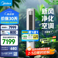 美的空調(diào) 3匹 靜新風(fēng) 空調(diào)立式  新風(fēng)空調(diào)健康風(fēng) 客廳空調(diào)柜機 新一級能效  KFR-72LW/N8XF1-1