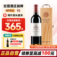 拉圖古堡（Chateau Latour）【中秋禮品 高檔禮盒】拉圖古堡正副牌原瓶進(jìn)口紅葡萄酒 750ml 2006年拉圖副牌 RP評(píng)分：92