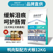 皇蔻伯納天純狗糧舒純鴨肉梨去低敏鮮肉糧淚痕成犬幼犬通用型狗糧12kg 舒純鴨肉梨24斤--清火淡淚痕 12kg